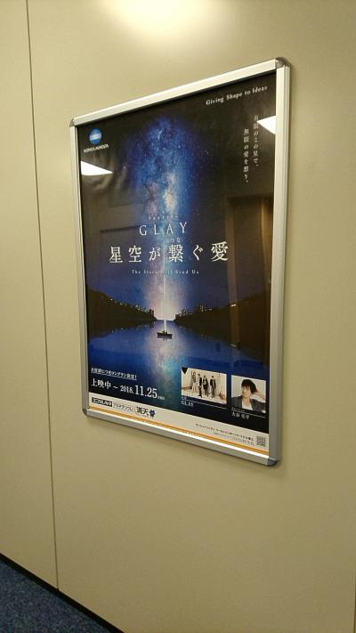 最後は、池袋「コニカミノルタ　プラネタリウム　満天」へ行きました。