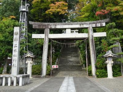 2018/10福島温泉めぐり3泊の旅*6　二本松地方の総鎮守・二本松神社