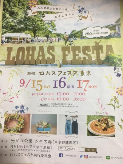 ロハスフェスタ2018