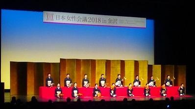 日本女性会議in金沢