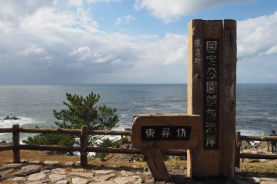 遅ーい夏休み   北陸＋伊勢旅 1   お鮨と神様と観光と  【東尋坊編】