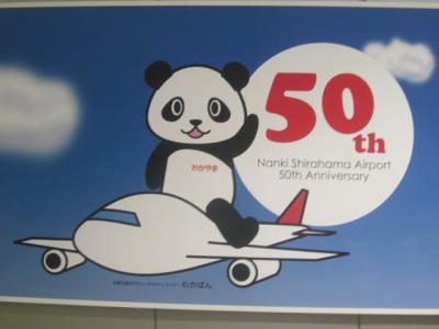 2018秋・日本国内旅（パート２：パンダさん達に浮気しちゃったケロ～(・_・;)）