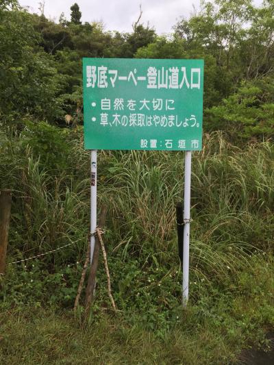 石垣島で初セグウェイ、初マーペー登山を楽しんで来ました(海は台風26号で大しけ)