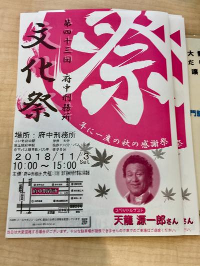 府中刑務所文化祭　高品質なショッピング