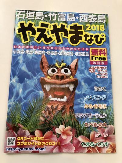 日本列島島巡りの旅っ④(石垣島編)DAY1～2