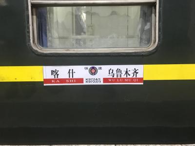 2018年10月　クチャ（庫車）からカシュガル（喀什）へ～南疆鉄道の旅