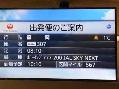 親父の傘寿祝いとお袋の喜寿祝い旅行［１日目］