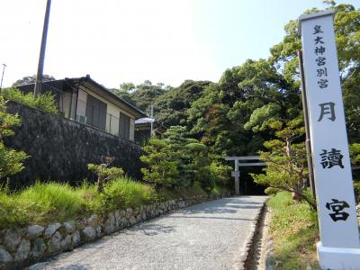 伊勢神宮【月讀宮】