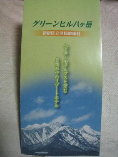 公立保養所①初日前半