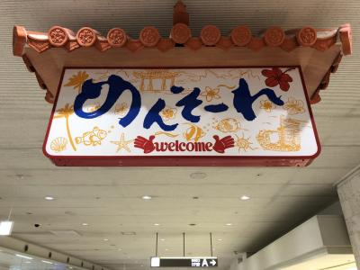 JAL「どこかにマイル南の島～那覇発～（往復6000マイル）」にて波照間島から石垣島に帰り「石垣島」・「那覇」ぶらり旅（那覇編）