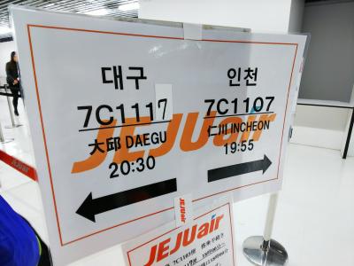 チェジュ航空で初！大邱へ　～両替できるまで～