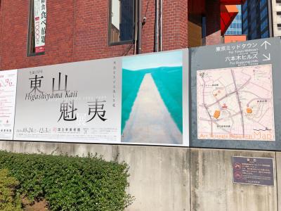 東山魁夷展と損保ジャパンのゴッホ「ひまわり」