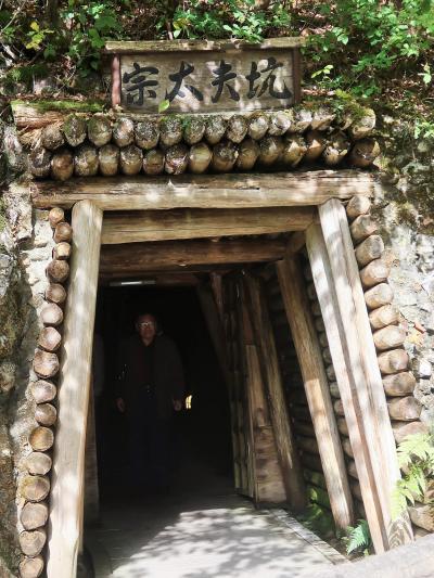 佐渡島10　佐渡金山b　宗大夫坑-国史跡-見学　☆往時-金産出量は世界最大級で