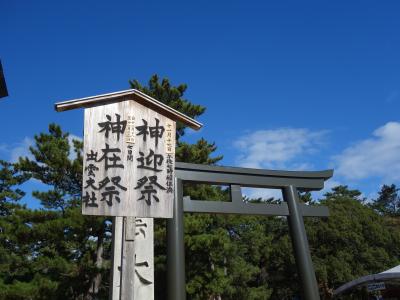 お願いごとは丸投げで出雲大社で正式参拝その１