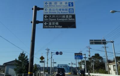 遠い昔がよみがえる 島田の蓬莱橋と川越遺跡（1/2 蓬莱橋編）