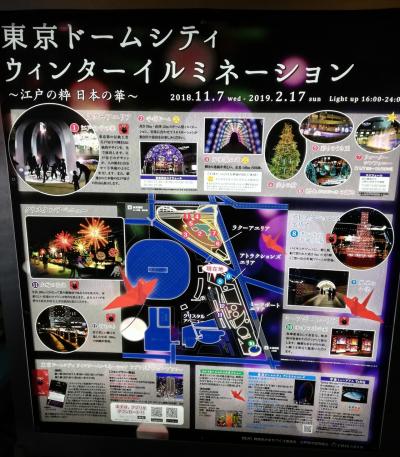 東京ドームシティでウィンターイルミネーション