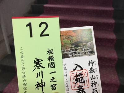 相模の国の一之宮「寒川神社」に参拝。ご祈祷もしていただきました。