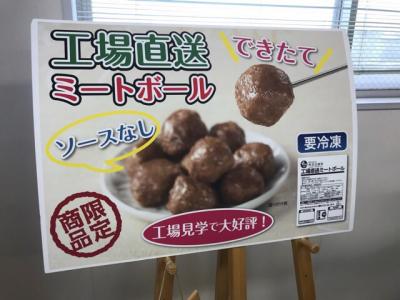 イシイのおべんとクンミートボールの工場見学2018～石井食品八千代工場へ～