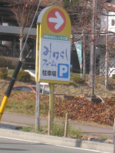 みはらしファーム:保養所ツアー二日目昼食場所