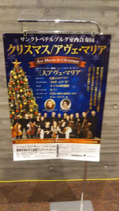 Ｘ’masの夜に、サンクトペテルブルク室内合奏団の音楽を聴く！