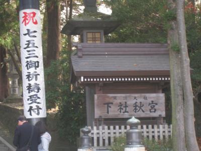 下社秋宮 保養所ツアー二日目午前中
