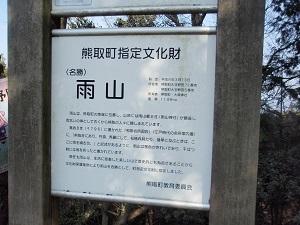 土丸・雨山城址巡り