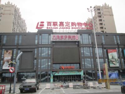 上海の嘉定・百聯嘉定購物中心・巨大モール