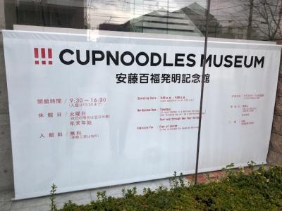 カップヌードル・ミュージアム大阪池田(安藤百福発明記念館)に行ってきました