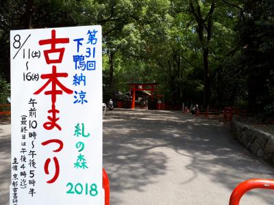 下鴨神社古本まつり