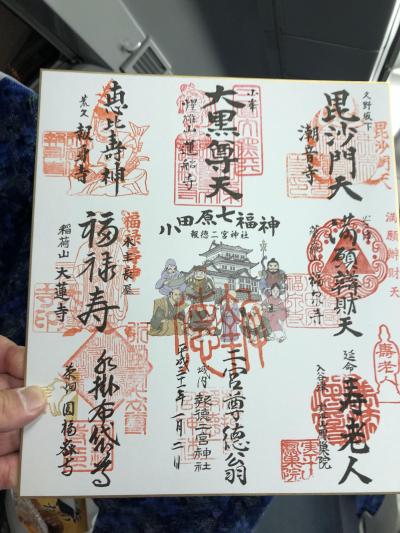 箱根駅伝往路の余韻が残る小田原七福神巡り