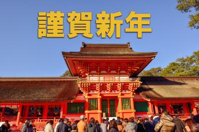 2019年初詣は宇佐神宮