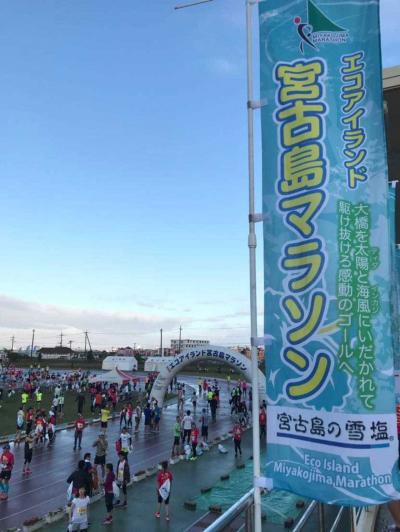 ★弾丸★エコアイランド宮古島マラソン2018に参加!<3日目・マラソン当日>