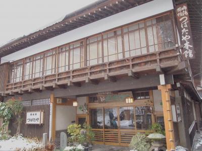 温泉で過ごすお正月～渋温泉・眞田家旧本陣つばたや旅館に泊まる　1日目、2日目