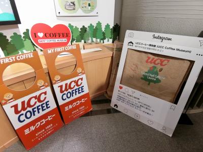 2018年　12月　兵庫県　神戸市　UCCコーヒー博物館