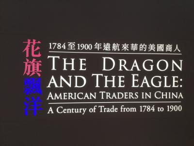 香港海事博物館 特別展 アメリカと中国の貿易編