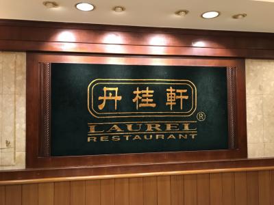 2018年12月冬 香港・中国・台湾旅行記(深セン編)