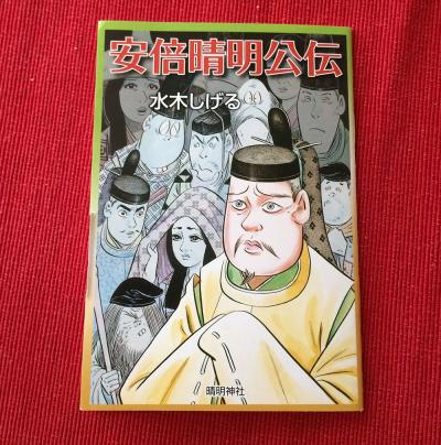 京都の安倍清明神社へ