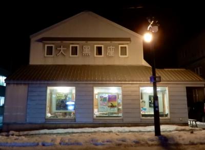 北海道内で“最古の映画館” 浦河町の「大黒座」でボヘミアン・ラプソディをみる！ ①