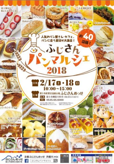 ふじさんパンマルシェ2018