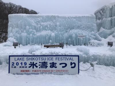 2019　立春　石狩 ワカサギ釣り  支笏湖・氷濤まつり　水の謌　丸駒温泉　けやき 2日目