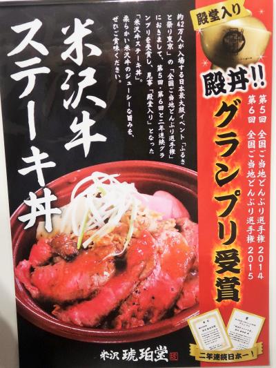 ふるさと祭り東京18　全国ご当地どんぶり選手権　☆うにめし丼/米沢牛ステーキ丼/殿丼get