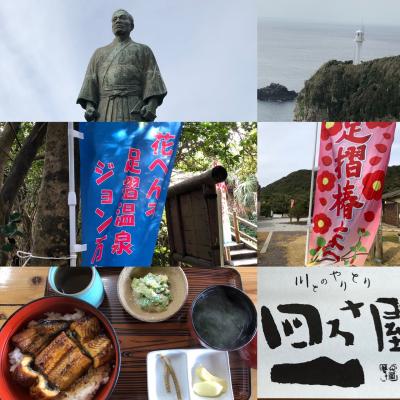 足摺岬から松山、道後へ。温泉と鯛飯満喫