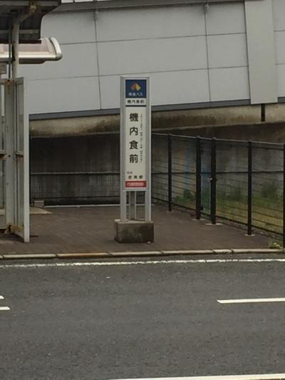 関西国際空港のわくわく関空見学プランにいってきました