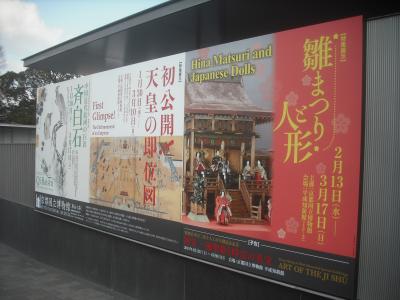 平成31年2月17日 「天皇の即位図」鑑賞と街歩き