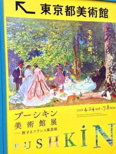 美術展めぐり：プーシキン美術館展（モスクワより）鑑賞