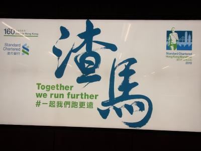 香港マラソン2019 すっ転んだけどハーフ完走