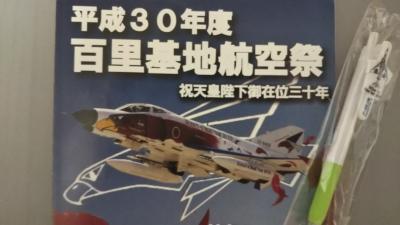 平成30年度　百里基地航空祭