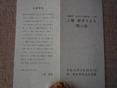 「偲ぶ会」に行ってきた
