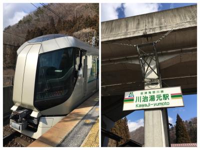 浅草から栃木・川治温泉