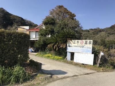 房総半島館山の迷湯？いや名湯？？正木温泉&神河さん家の神河鉱泉、東京湾フェリーで〆は横須賀ナイトの東京湾一周ツアー